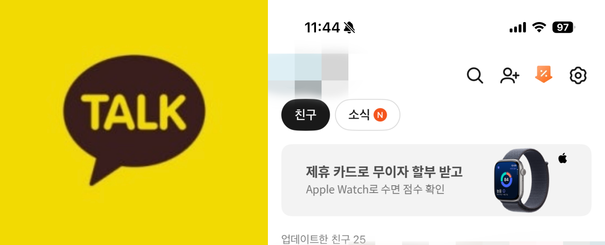 카카오는 친구탭에서 기존 친구목록을 선택할 수 있는 내용의 업데이트(버전 25.11.0)를 이날부터 순차적으로 진행한다고 16일 밝혔다. / 사진=카카오