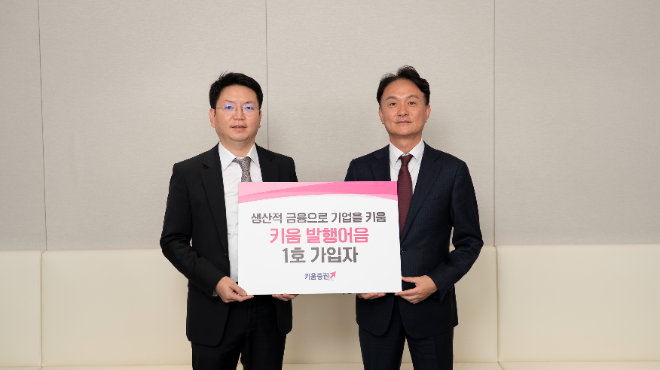 김학균 한국벤처캐피탈협회 회장(왼쪽)이 '키움 발행어음' 수시형에 첫번째 가입하고 엄주성 키움증권 대표(오른쪽)와 기념촬영을 하고 있다. / 사진제공= 키움증권(2025.12.16)