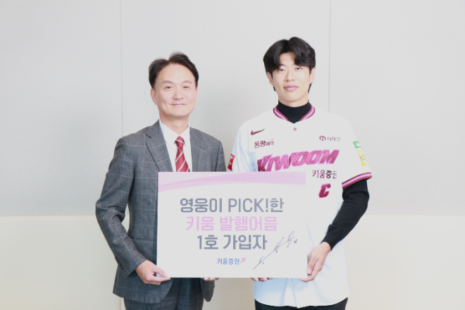 송성문 키움히어로즈 주장(오른쪽)이 '키움 발행어음’ 기간형에 가입하고 엄주성 키움증권 대표(왼쪽)와 기념촬영을 하고 있다. / 사진제공= 키움증권(2025.12.16)