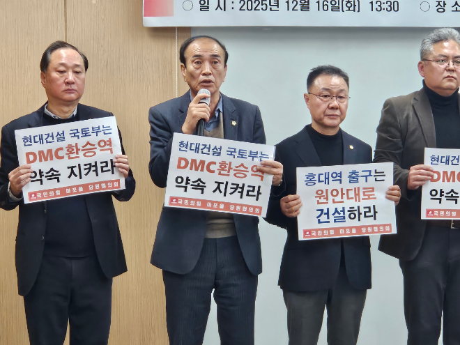 백남환 마푸구의회 의장(사진 왼쪽에서 두 번째)이 16일 마포구의회에서 기자회견을 통해 대장홍대선에 대한 입장을 밝히고 있다./마포구의회