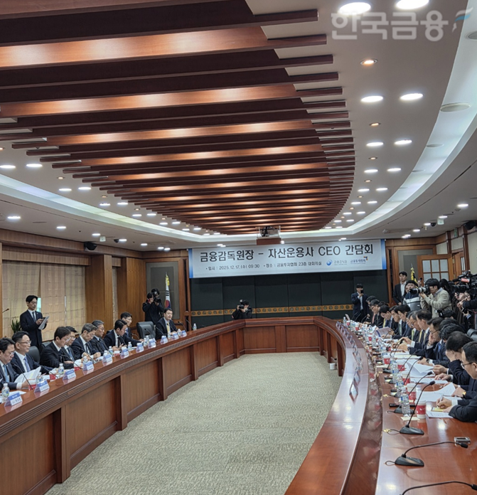 이찬진 금융감독원장은 17일 오전 여의도 금융투자협회에서 '자산운용사 CEO 간담회'를 개최했다. 이날 간담회에는 금투협회장, 20개 자산운용사 CEO가 참석했다. / 사진= 한국금융신문(2025.12.17)