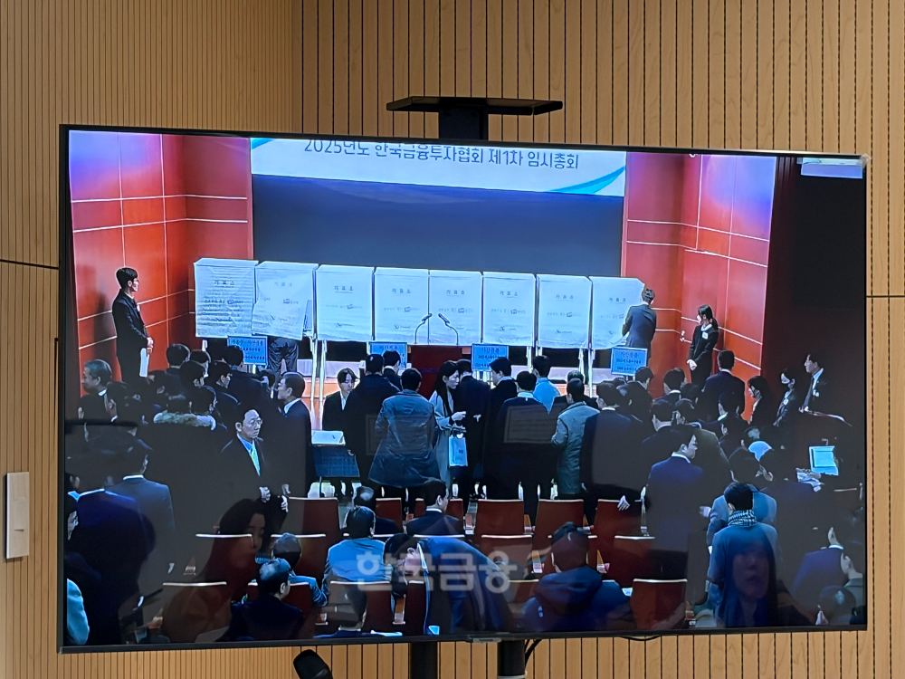 18일 오후 3시 서울 여의도 금투센터 3층 임시총회장에서 제7대 금투협회장 선거 투표가 이뤄지고 있다. / 사진=한국금융신문(2025.12.18)