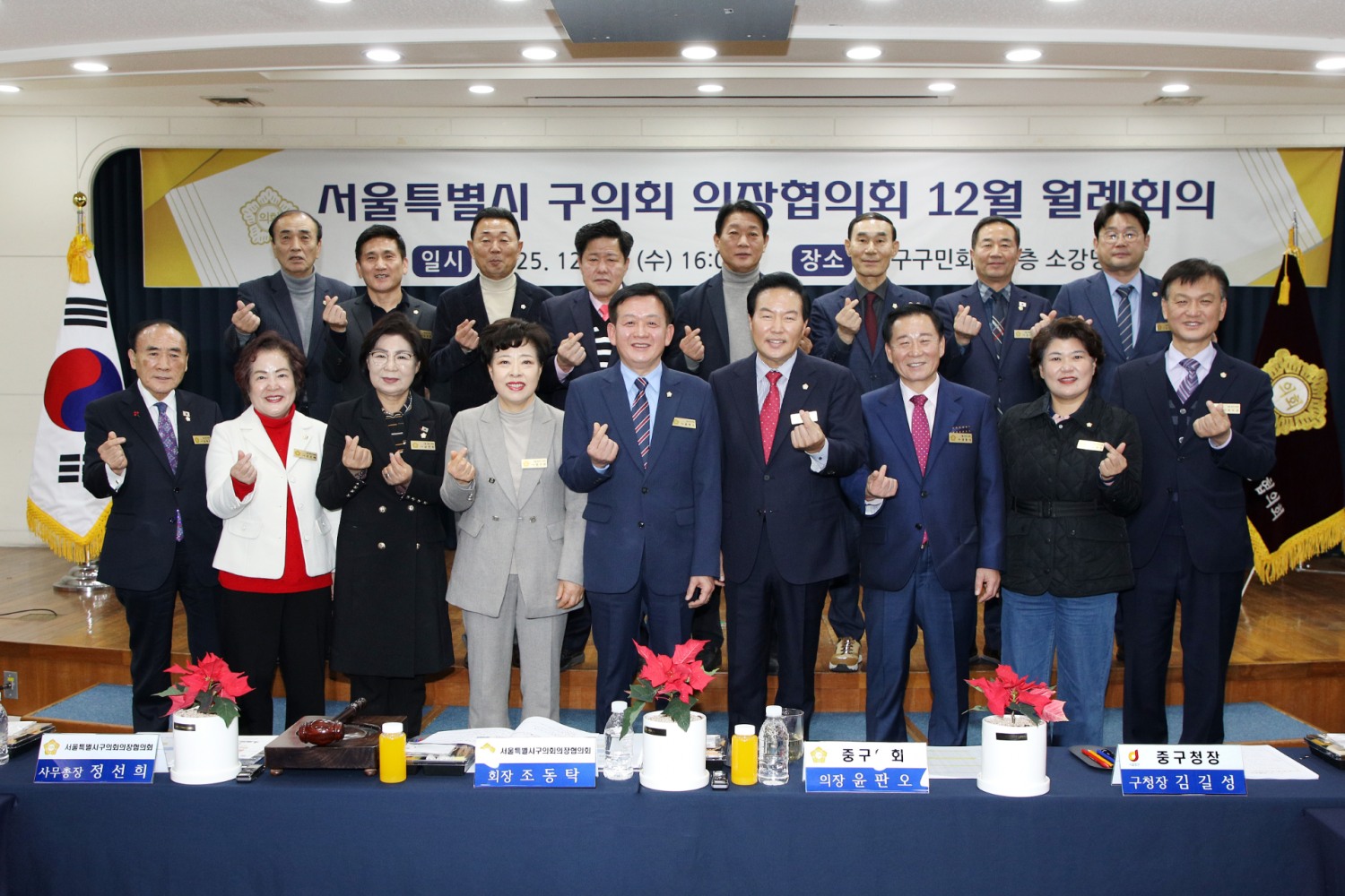 서울시 내 구의회 의장들이 중구 구민회관 1층 소강당에서 열린 구의회 의장협의회 월례회의에서 기념촬영을 하는 모습./사진제공=서울 중구의회