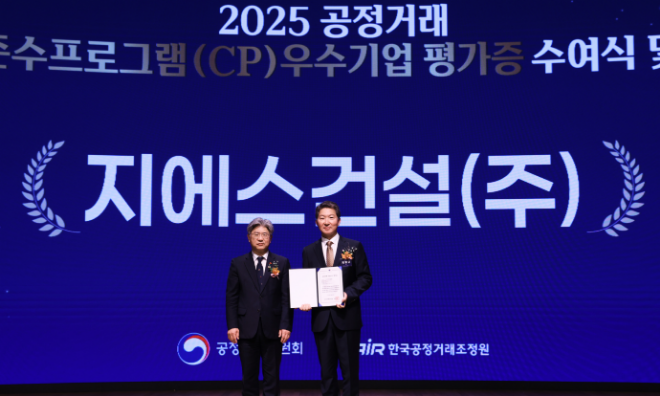 지난 19일 서울 중구 대한상공회의소에서 열린 '2025년 CP포럼’에서 GS건설이 CP등급평가 우수기업으로 선정돼 수상하고 있다(사진 왼쪽부터 남동일 공정거래위원회 부위원장, 제형모 GS건설 상무)./사진제공=GS건설