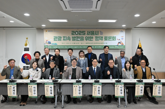 서울시의회에선 22일 2025년 서울시 관광 지속 발전을 위한 정책 토론회를 개최했다./사진제공=서울시의회