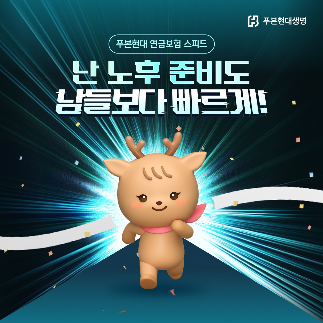 이미지=푸본현대생명