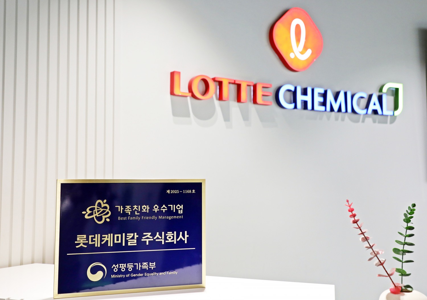 롯데케미칼, 성평등가족부 '가족친화인증' 3회 연속 획득