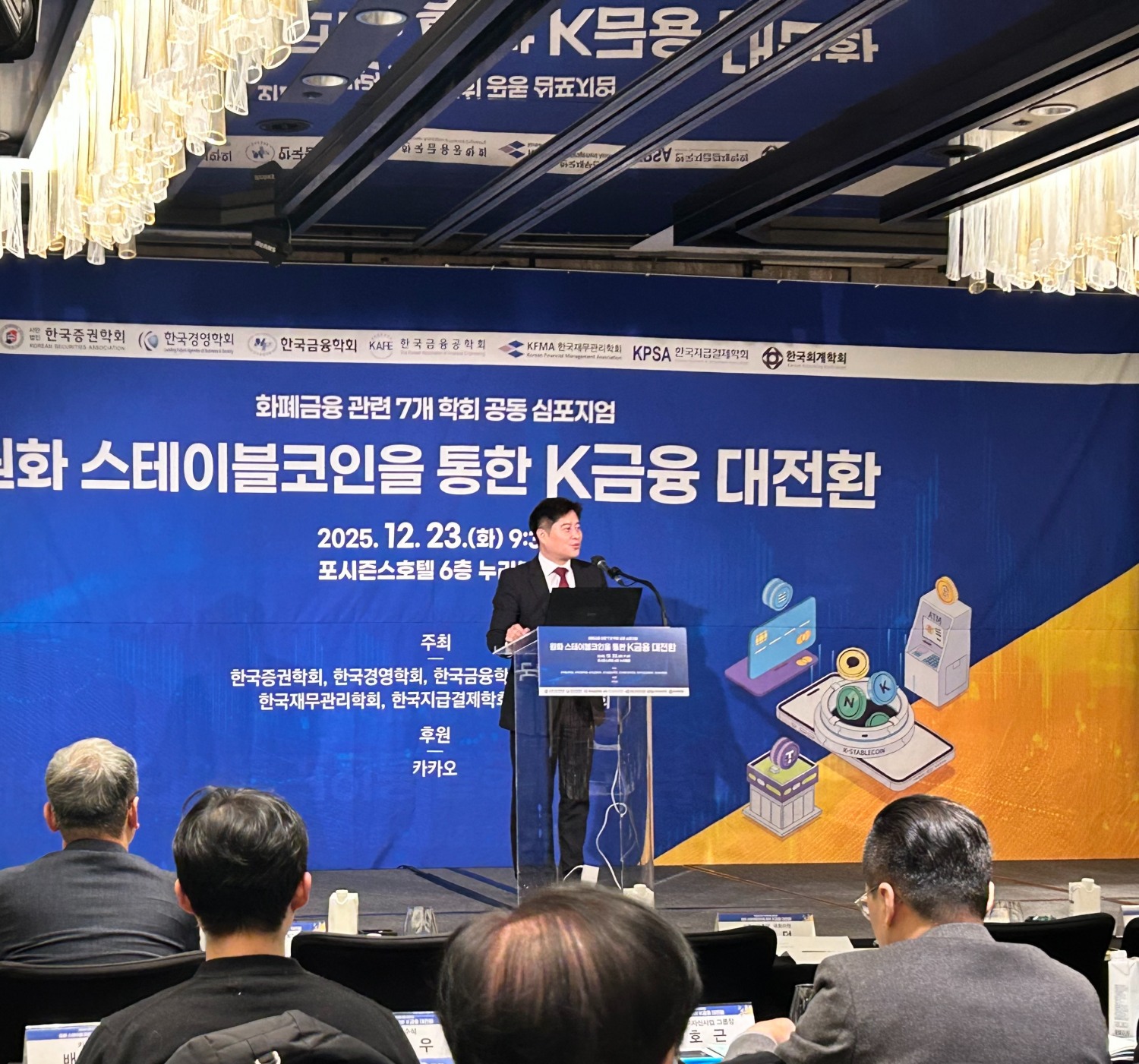 23일 신원근 카카오페이 대표 겸 카카오 그룹 스테이블코인 공동TF장이 '원화 스테이블코인을 통한 K금융 대전환' 심포지엄에서 주제 발표를 하고 있다. / 사진 = 김하랑 기자