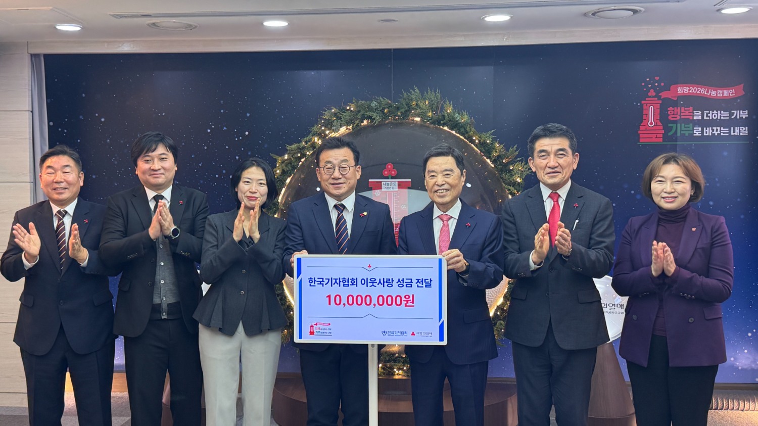 왼쪽부터 한국기자협회 김용만 사무총장, 김봉철 부회장, 김은지 부회장, 박종현 회장, 사랑의열매 김병준 회장, 황인식 사무총장, 심정미 홍보미디어본부장이 사회복지공동모금회에서 기념촬영을 하는 모습./사진제공=한국기자협회