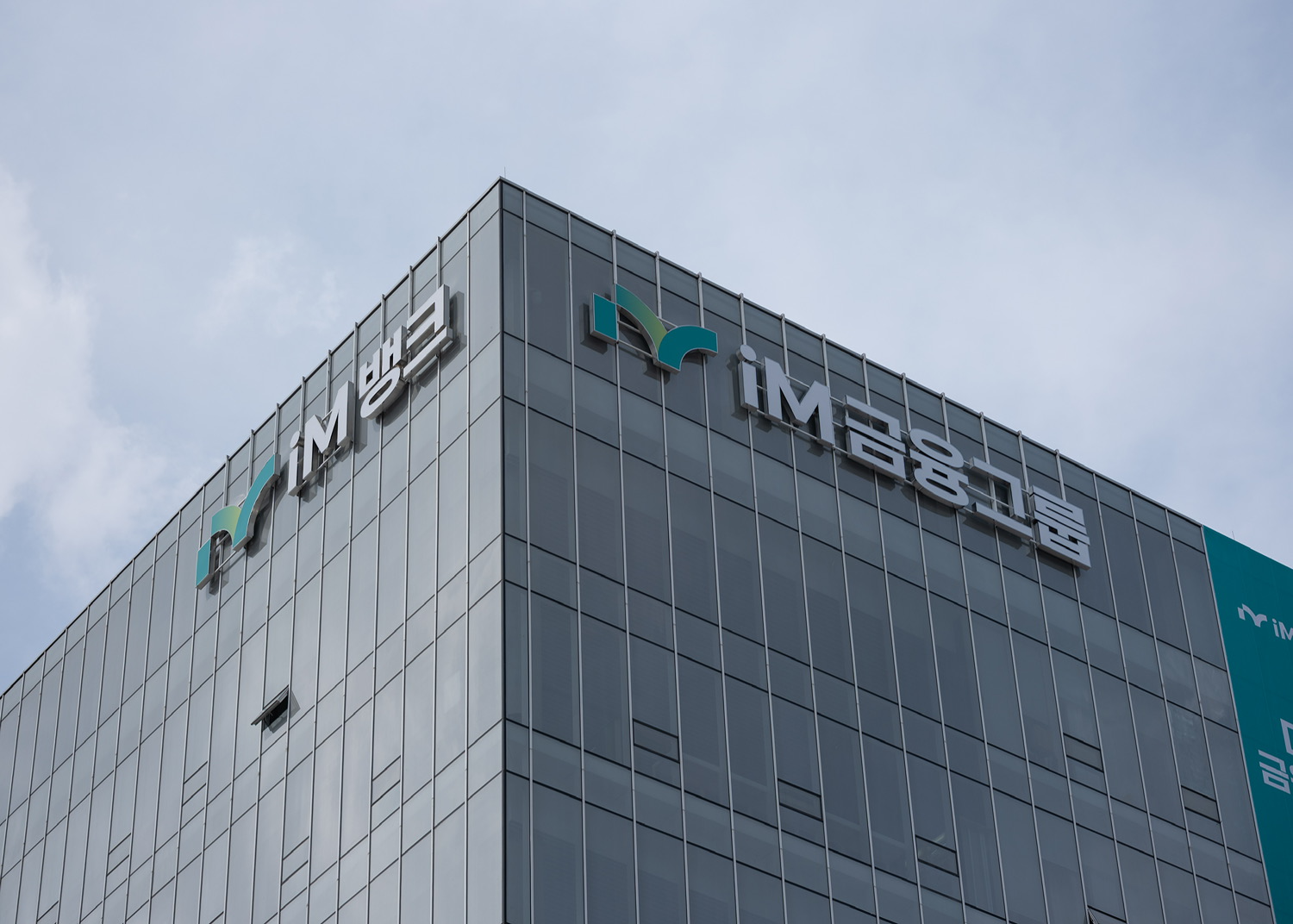 iM뱅크 본점 전경