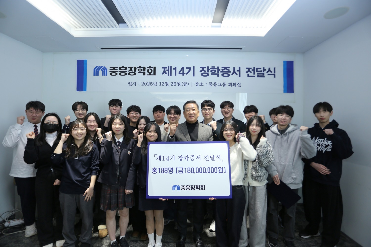 신경식 중흥장학회 이사장(오른쪽에서 다섯번째)이 중흥장학회 제14기 장학증서를 전달하고 기념촬영을 하고 있다./사진제공=중흥그룹