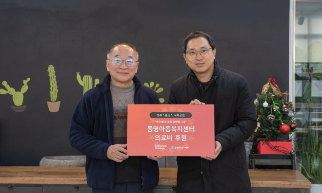 컴투스홀딩스가 동명아동복지센터에 아이들의 의료 서비스 지원을 위한 후원금을 전달했다. / 사진=컴투스홀딩스