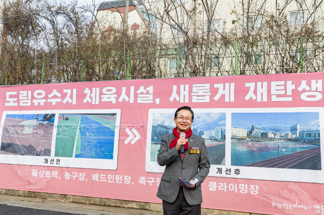 도림유수지 야외체육시설 재개장식에서 최호권 영등포구청장./사진제공=영등포구청