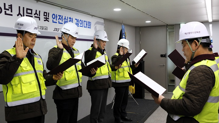 SR은 2026년 시무식에서 안전실천 결의대회를 열고 안전경영을 최우선 핵심가치로 하는 현장중심 안전관리 강화를 다짐했다./사진제공=SR