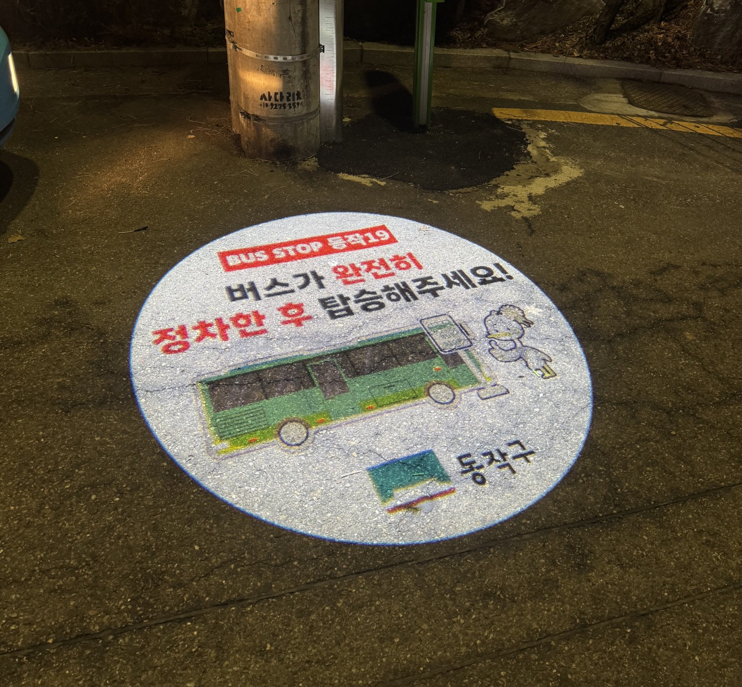 상도3동 갑을명가아파트 마을버스 정류소에 ‘고보조명’이 설치된 모습./사진제공=동작구