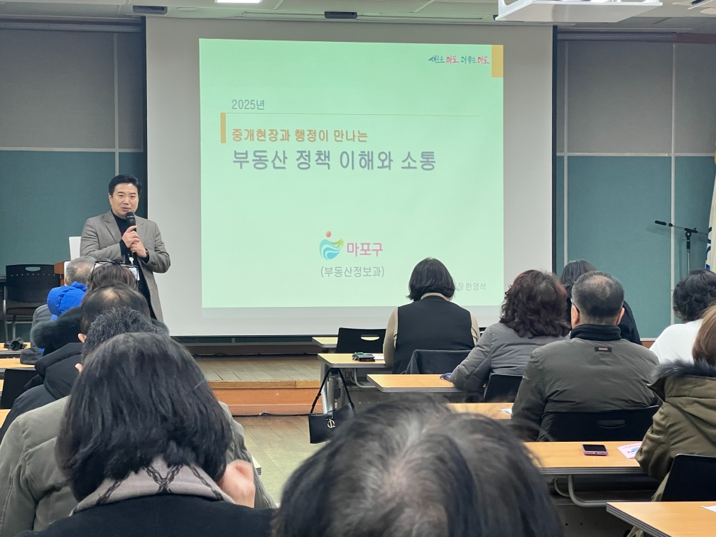 마포구 관계자가 서강동 주민센터에서 공인중개사들을 대상으로 토지거래허가제 등 주요 부동산 정책을 설명하는 모습./사진제공=마포구