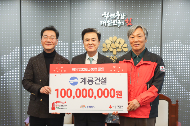 희망2026나눔캠페인 행사 사진(사진 왼쪽부터)이승찬 계룡건설 회장, 김태흠 충청남도 도지사, 성우종 충남 사회복지공동모금회장./사진제공=계룡건설