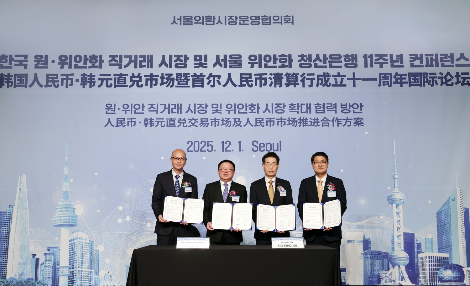 지난달 열린 ‘한국 원·위안화 직거래 시장 및 서울 위안화 청산은행 11주년 컨퍼런스’에서 (왼쪽부터) 황위신 교통은행 서울 위안화 청산은행 대표, 투홍 교통은행 업무총감, 송병철 KB국민은행 디지털영업그룹 부행장, 김동주 KB국민은행 국민지갑Unit(P) 부장이 기념촬영을 하고 있다. / 사진제공=KB금융그룹