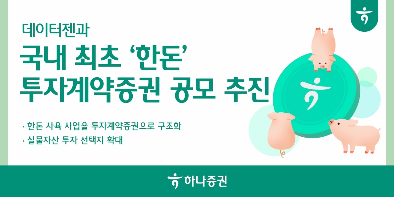 사진제공= 하나증권