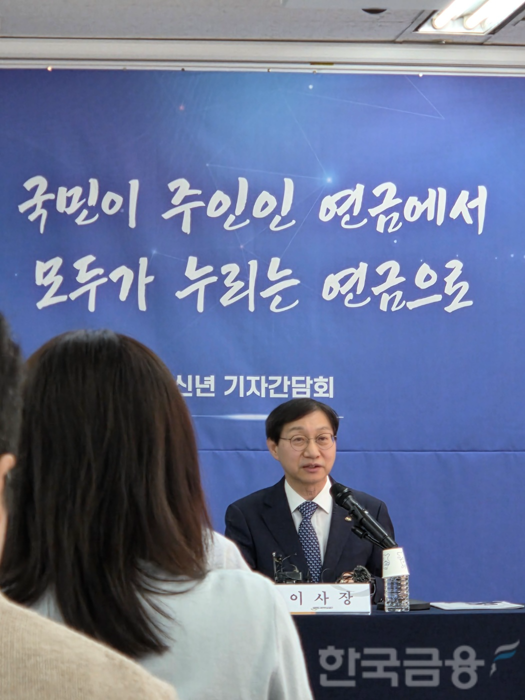 김성주 국민연금공단 이사장은 29일 서울 용산구 인근에서 2026년 신년 기자간담회를 개최했다. / 사진= 한국금융신문(2026.01.29)