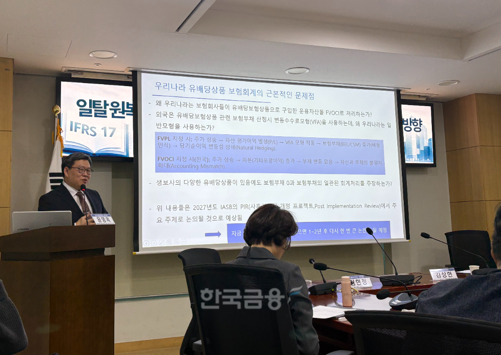손혁 계명대학교 교수가 29일 오전10시 국회의원회관 제6간담회실에서 열린 '일탈 원복 이후 보험회사 IFRS17 적용공시 미래와 향방'에서 일탈회계 원복 공시 방향을 제언하고 있다./사진=전하경 기자