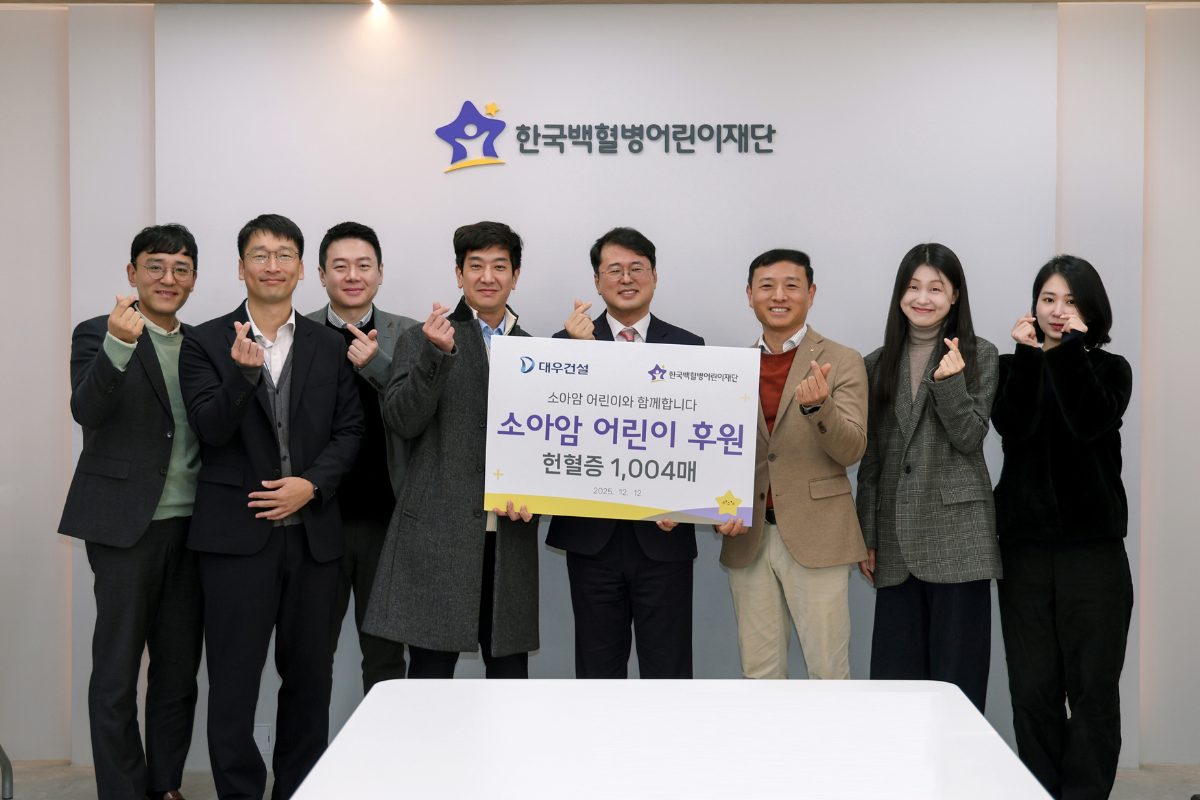 대우건설 임직원과 한국백혈병어린이재단 임직원들이 헌혈증 후원 행사에 참석했다./사진제공=대우건설