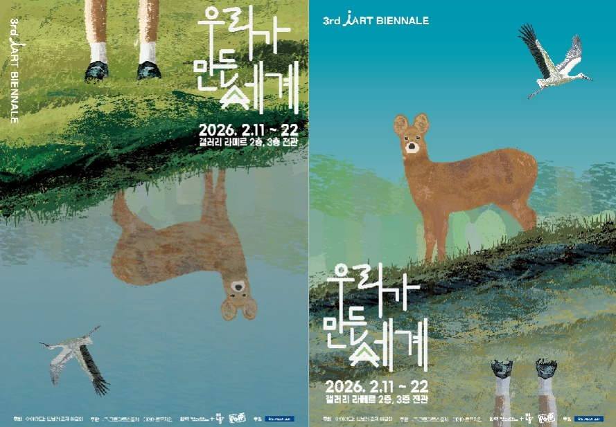 ‘2026 아이아트비엔날레’ 포스터. /사진제공=그린아트스콜레