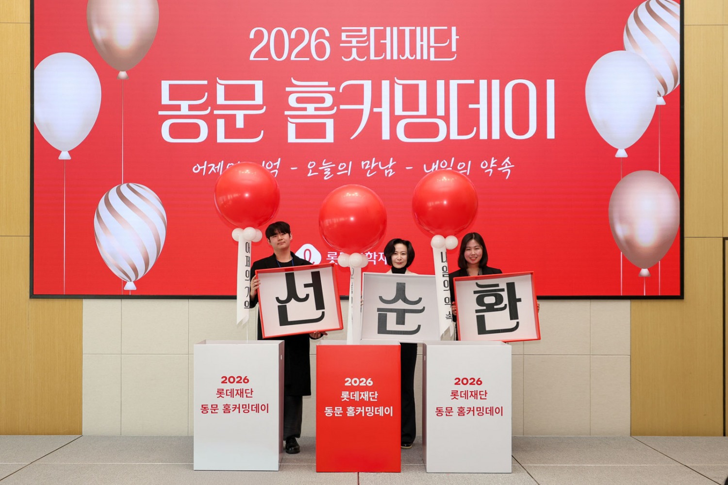 2026년 롯데재단 동문 홈커밍데이 동문회 출범식./사진제공=롯데재단