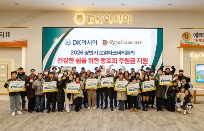 검단 로열파크씨티Ⅱ 주택전시관에서 열린, 동호회 후원식 기념사진./사진제공=DK아시아