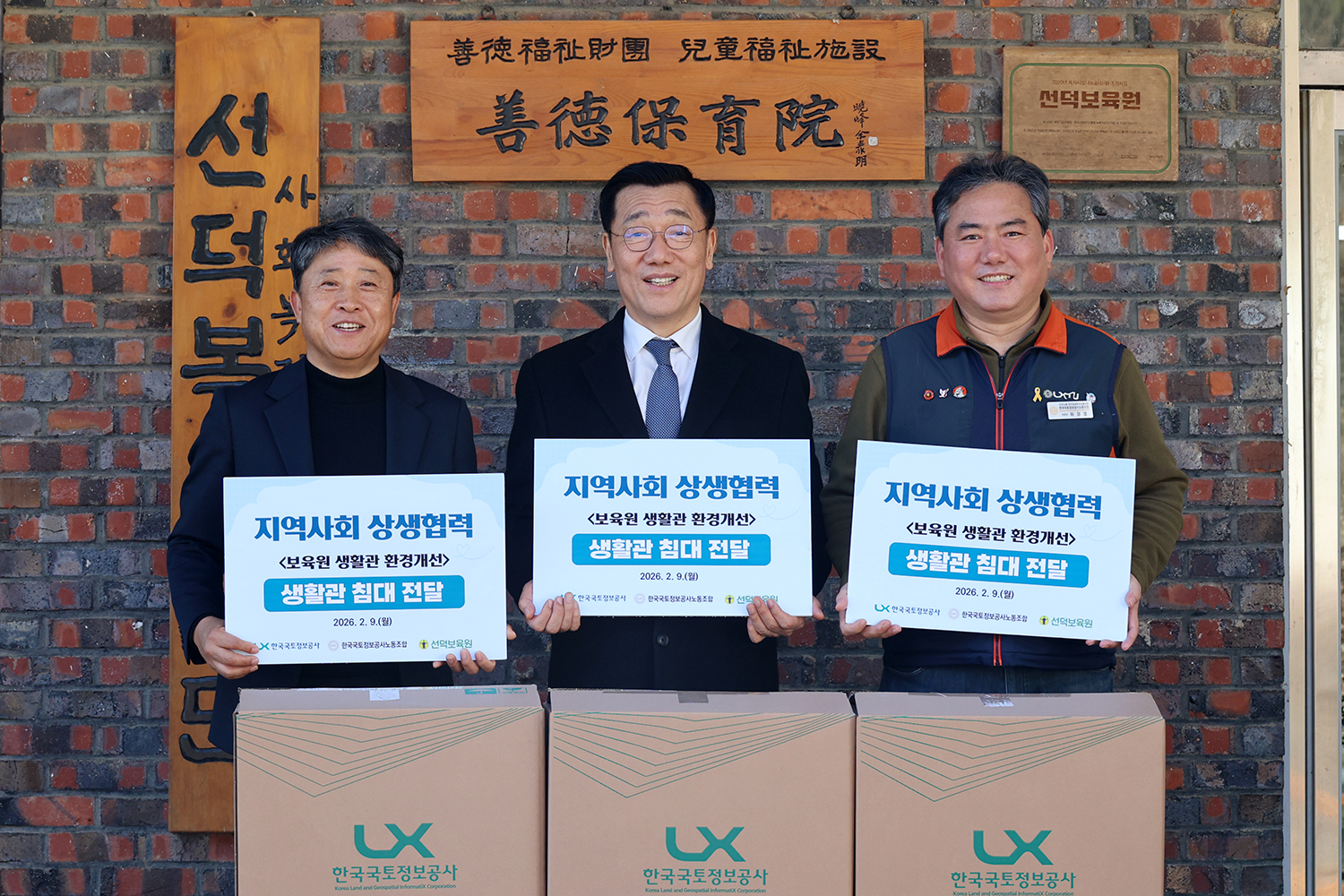 어명소 LX한국국토정보공사 사장(가운데)과 위경열 LX노동조합 위원장(오른쪽), 성제환 선덕보육원 원장이 기념촬영을 하고 있다. /사진제공=LX공사