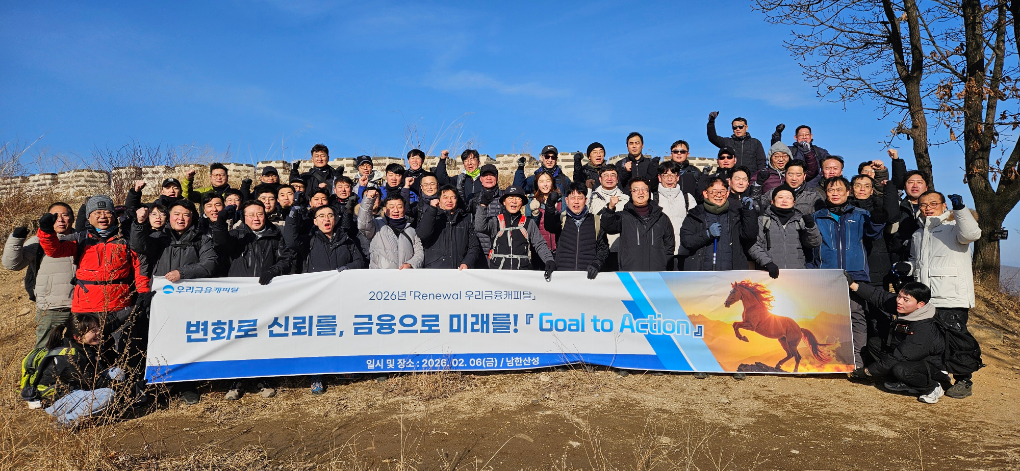 기동호 우리금융캐피탈 대표이사(앞줄 가운데)와 임원진·부서장들이 경기도 남한산성 정상에서 ‘2026년 목표다짐 결의대회’기념촬영을 하고 있다.(2026.02.06.)/사진 제공 = 우리금융캐피탈