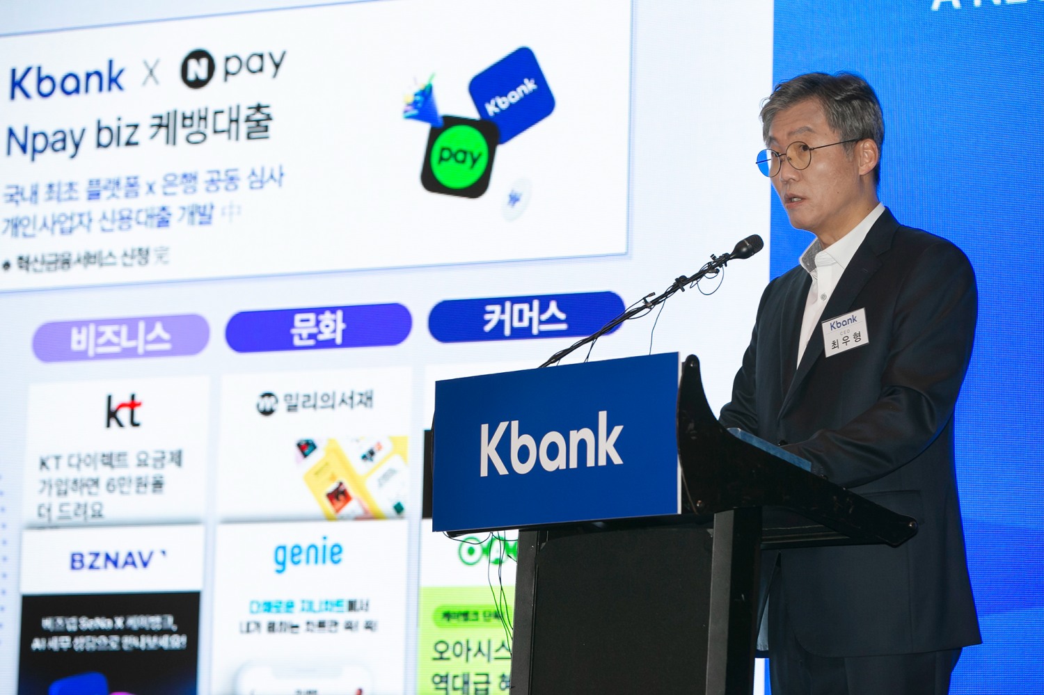 지난달 5일 열린 케이뱅크의 IPO 관련 기자간담회에서 최우형 행장이 발표를 진행하고 있다. / 사진제공=케이뱅크