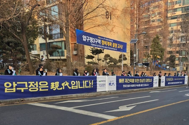 현대건설 임직원이 압구정3구역에서 조합원들에게 출근길 인사를 하고 있다./사진제공=현대건설