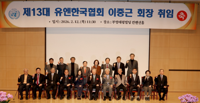 제13대 유엔한국협회 회장 취임식 기념사진./사진제공=부영그룹