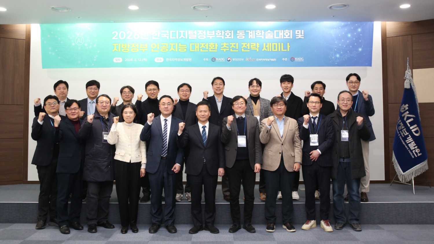 박덕수 한국지역정보개발원 원장(앞줄 왼쪽부터 여섯번째)과 송석현 한국디지털정부학회 회장(앞줄 오른쪽에서 네번째)을 비롯한 주요 내빈들이 기념촬영을 하는 모습./사진제공=한국지역정보개발원