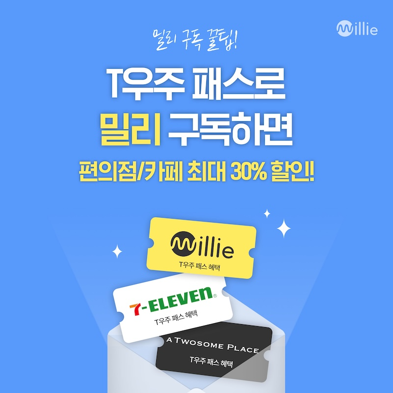 사진=KT밀리의서재