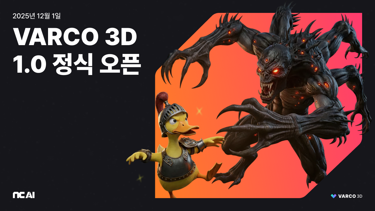 바르코(VARCO) 3D로 생성한 3D 에셋을 포함한 서비스 출시 이미지. /사진=NC AI
