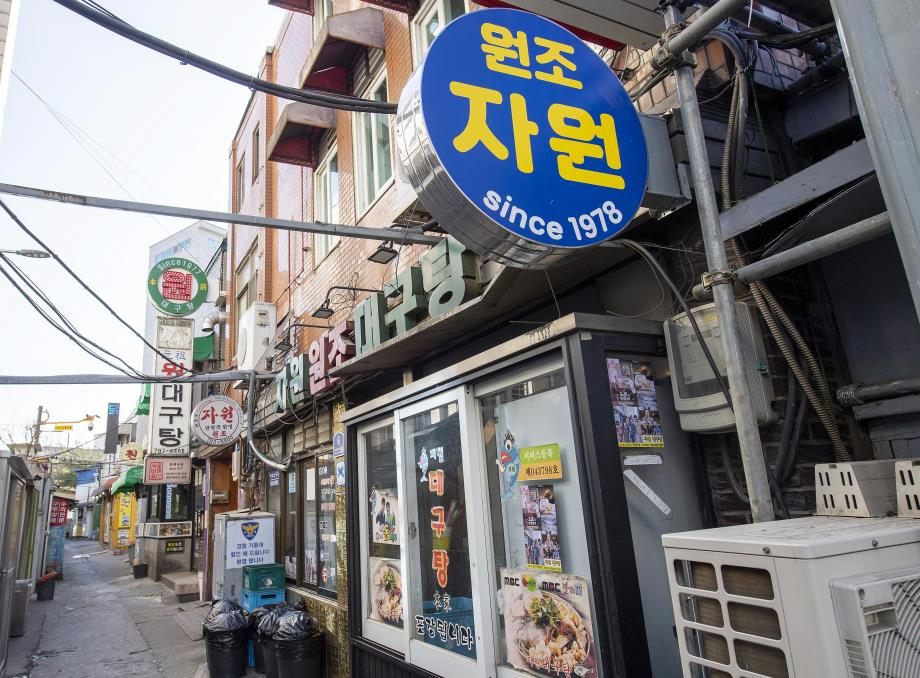 삼각지 대구탕 골목./사진제공=용산구