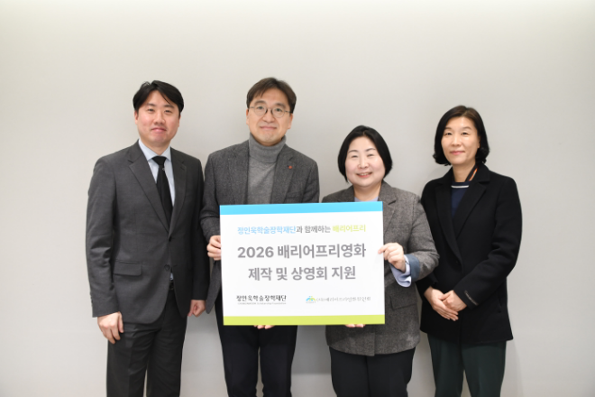 정인욱학술장학재단이 지난 13일 서울 광화문 본사 비즈니스센터에서 배리어프리영화위원회와 ‘배리어프리영화 제작 및 상영회 지원을 위한 기금 전달식’을 가졌다. 유용재 정인욱학술장학재단 사무국장(왼쪽에서 두 번째)과 김수정 배리어프리영화위원회 대표(왼쪽에서 세 번째)가 기념 촬영을 하고 있다./사진 제공=정인욱학술장학재단