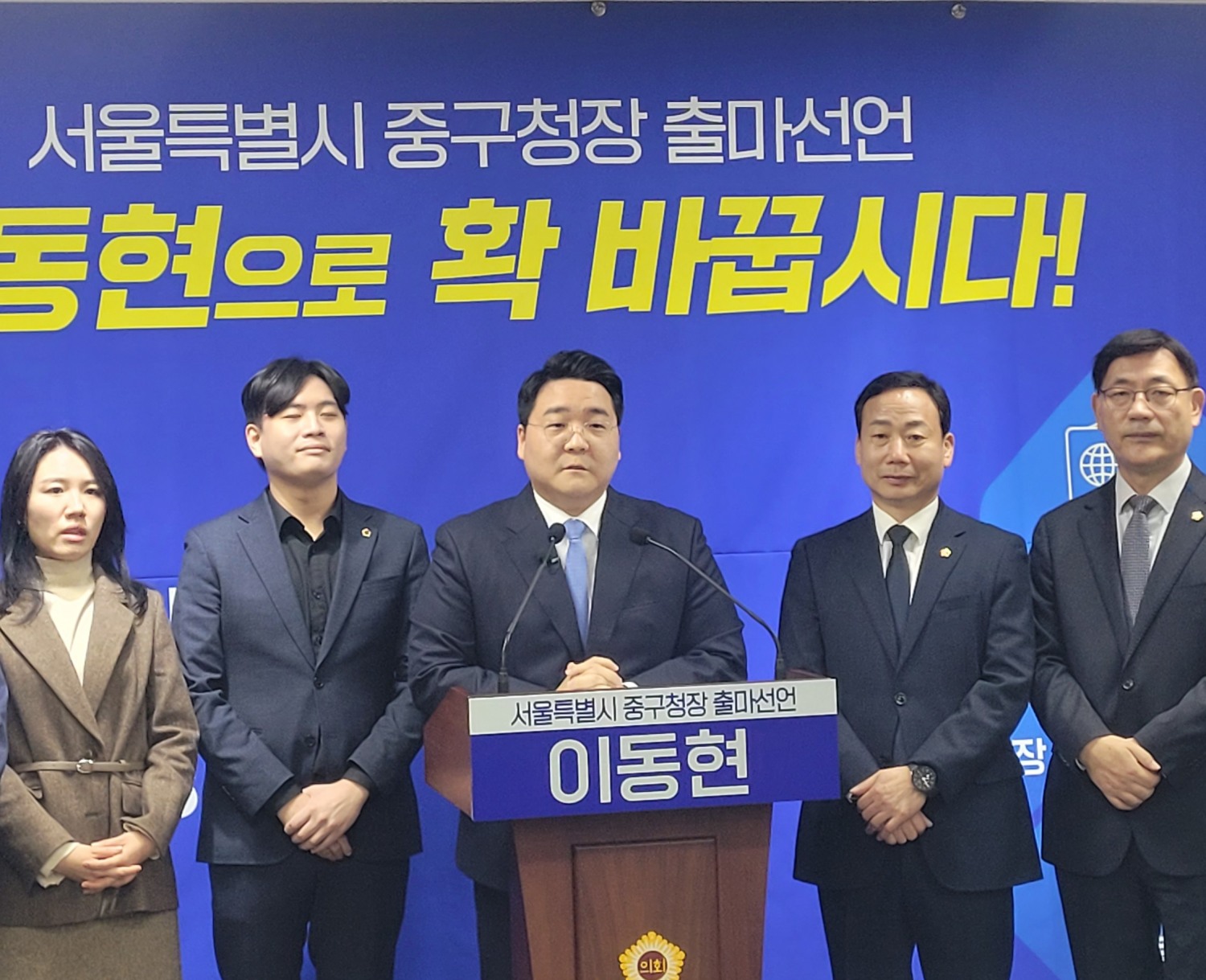 이동현 전 서울시의회 의원(가운데)이 서울 중구청장 출마선언을 펼치는 모습./사진=주현태 기자