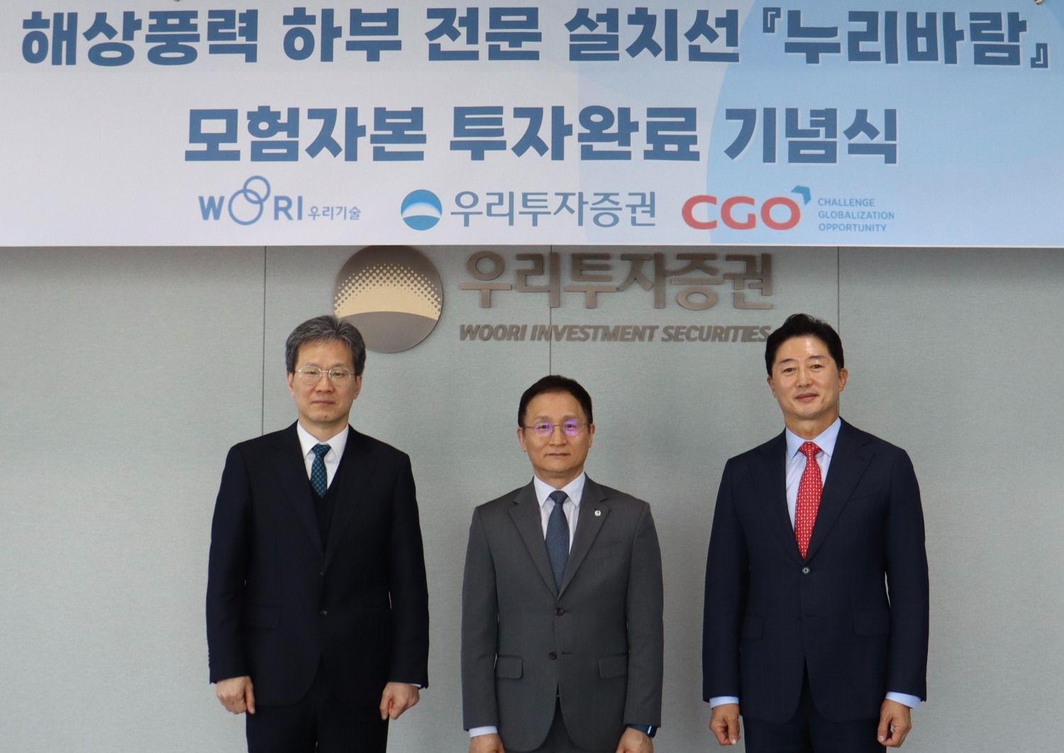 26일 노갑선 우리기술 대표(왼쪽부터), 남기천 우리투자증권 대표, 김경수 CGO 대표가 서울 여의도 우리투자증권 본사에서 열린 '누리바람 모험자본 투자완료 기념식'에 참석해 기념촬영을 하고 있다. / 사진제공= 우리투자증권(2026.2.26)