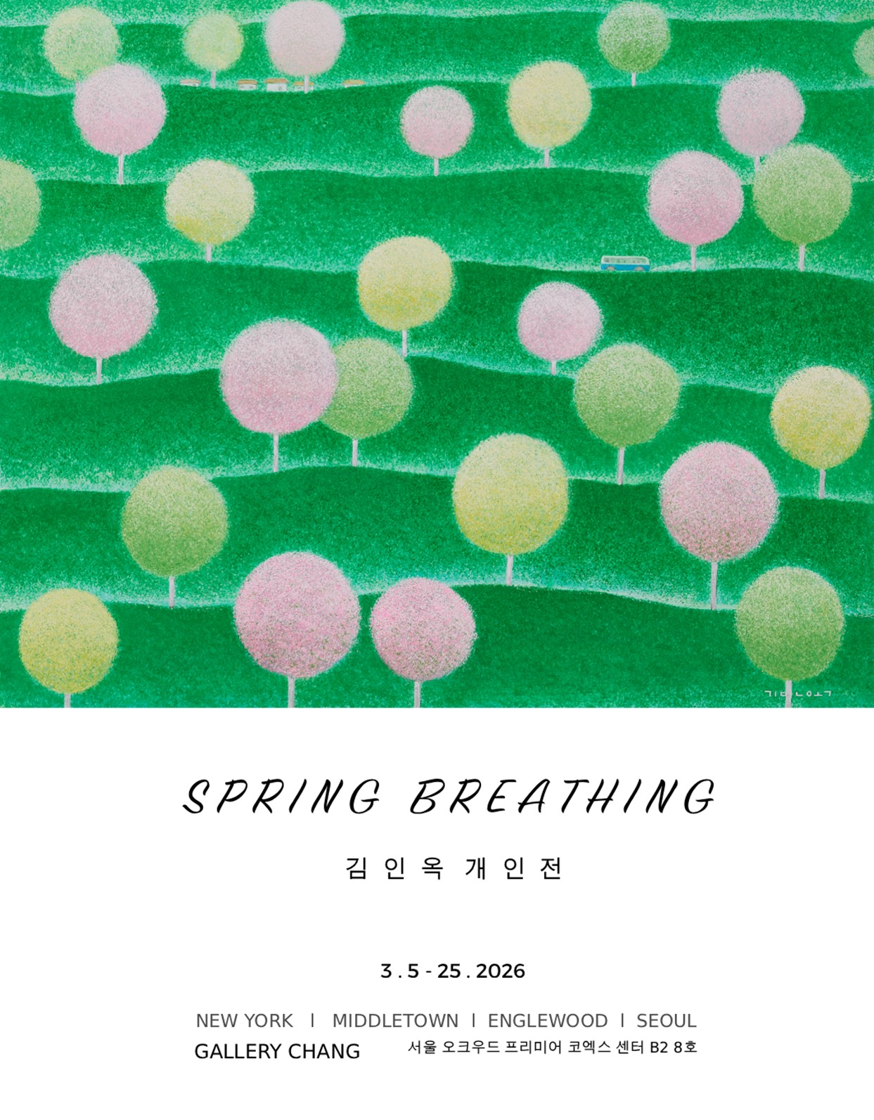 김인옥 ‘봄이 들이마신 풍경’ 전시회