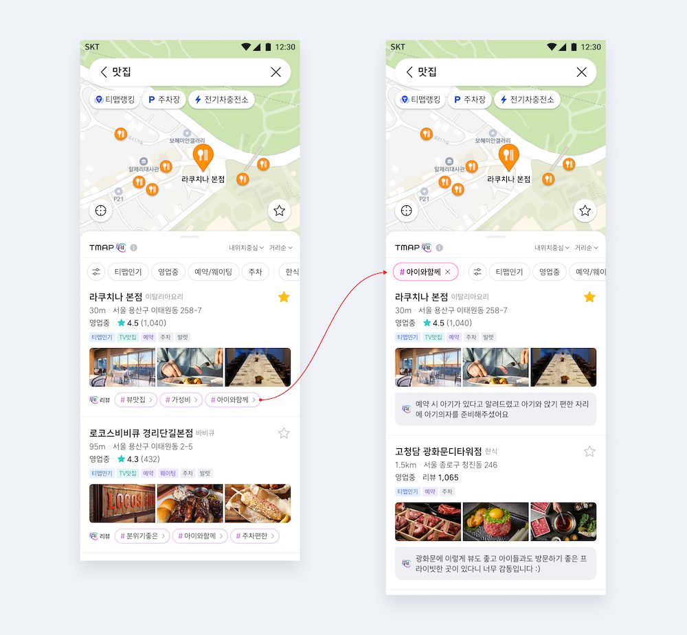 티맵 ‘AI 리뷰 검색’ 서비스. /사진=티맵모빌리티