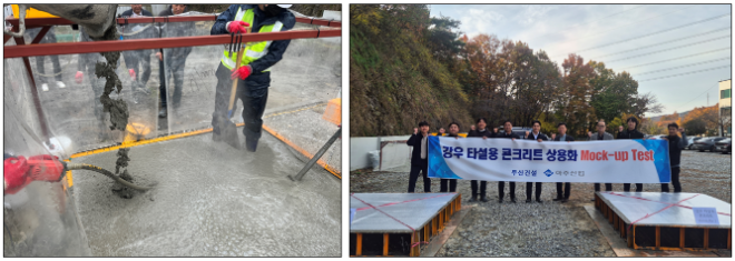 강우 타설용 콘크리트 성능검증 실험 사진./사진제공=두산건설