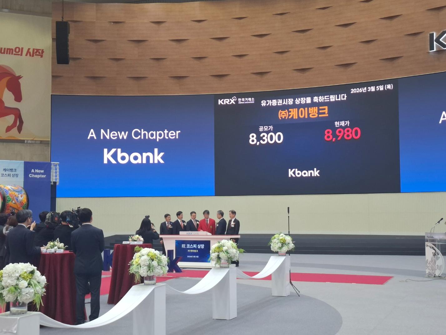 지난 5일 한국거래소에서 열린 케이뱅크의 상장 기념식 / 사진=장호성 기자