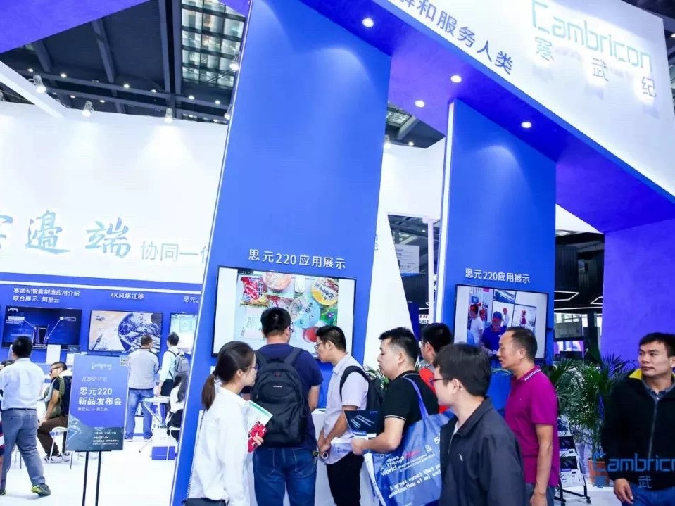 ▲중국에서 열린 한 첨단기술 전시회에 출품한 캠브리콘의 부스에 관람객들이 전시품을 둘러보고 있다.