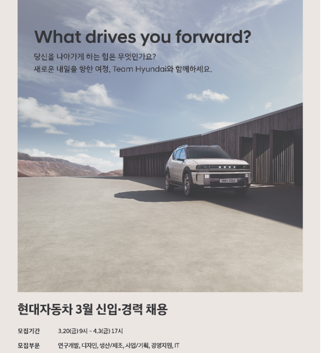 ‘미래 인재 확보 가속’ 현대차, 3월 전직군 대규모 채용