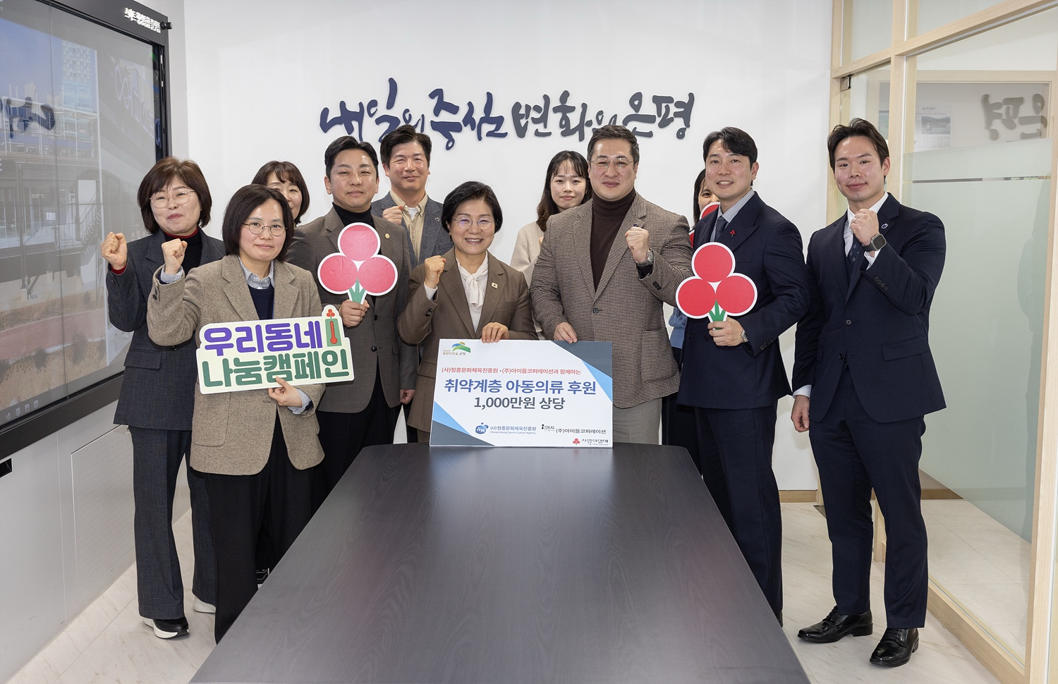 아동 의류 전달식에 참석한 관계자들이 기념촬영을 하는 모습./사진제공=청흥