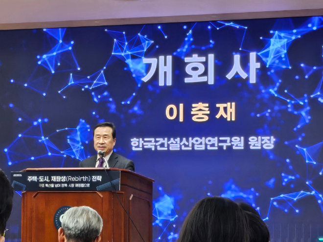 이충재 한국건설산업연구원 원장이 18일 건설협회에서 열린 '주택·도시, 재탄생(Rebirth) 전략-구조 혁신을 넘어 정책·시장 재정립으로' 세미나에서 개회사를 하고 있다./한국금융신문 조범형 기자