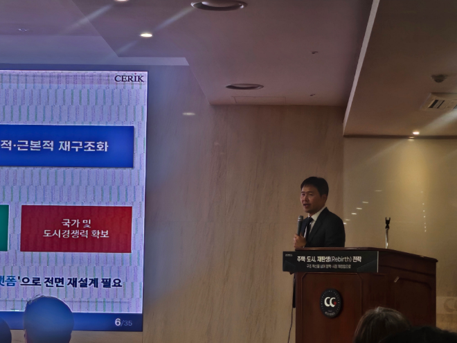 이태희 건산연 연구위원이 '도시정비정책 패러다임 대전환'이라는 주제로 발표하고 있다./한국금융신문 조범형 기자